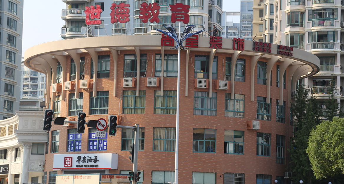 浙江温州汤家桥路雁荡西路
