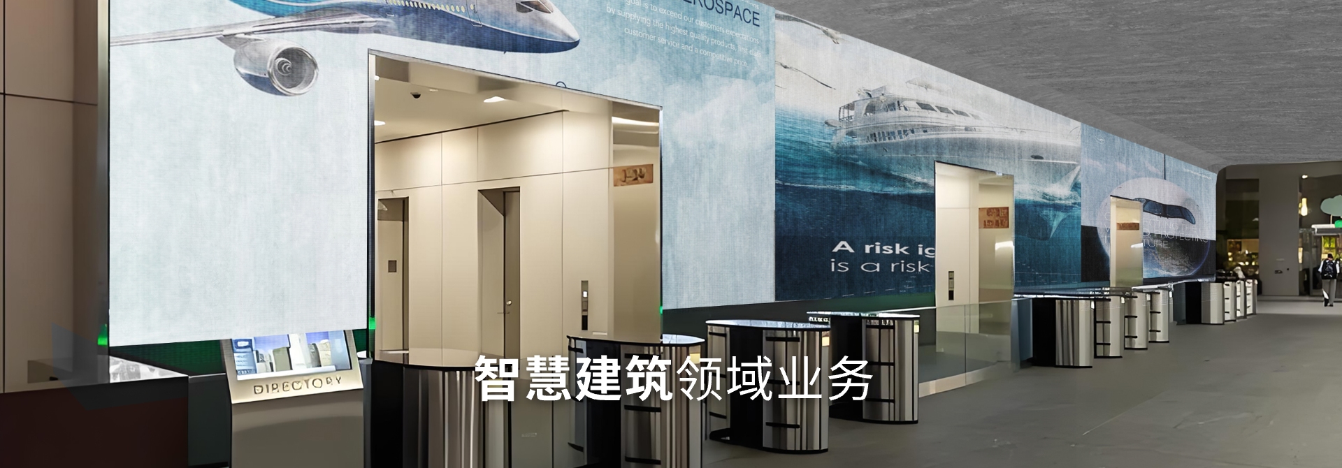 智慧建筑领域业务2