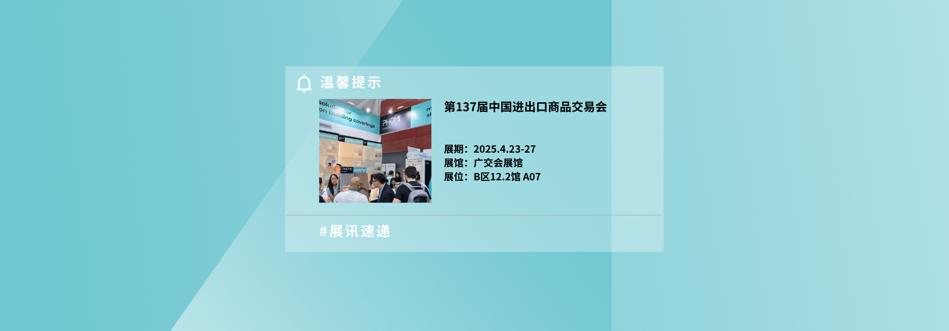 展讯速递